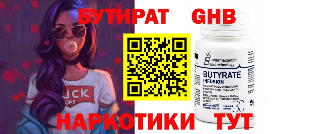 БУТИРАТ жидкий экстази Лосино-Петровский