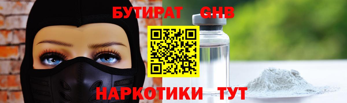 Бутират бутандиол  Бутират  Лосино-Петровский  Вход с VPN 