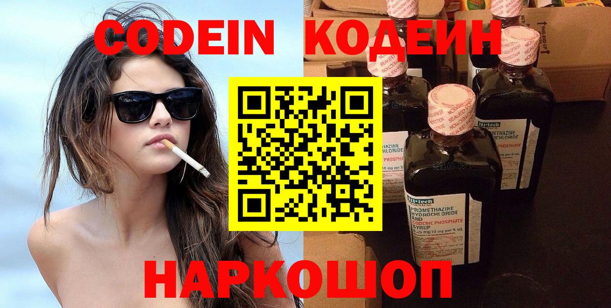 Кодеиновый сироп Lean напиток Lean (лин)  Вход с VPN  Лосино-Петровский 