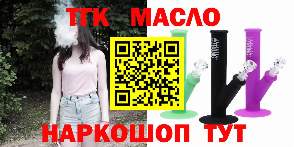 ТГК THC oil  Вход с VPN  продажа наркотиков  Лосино-Петровский  ТГК вейп с тгк 